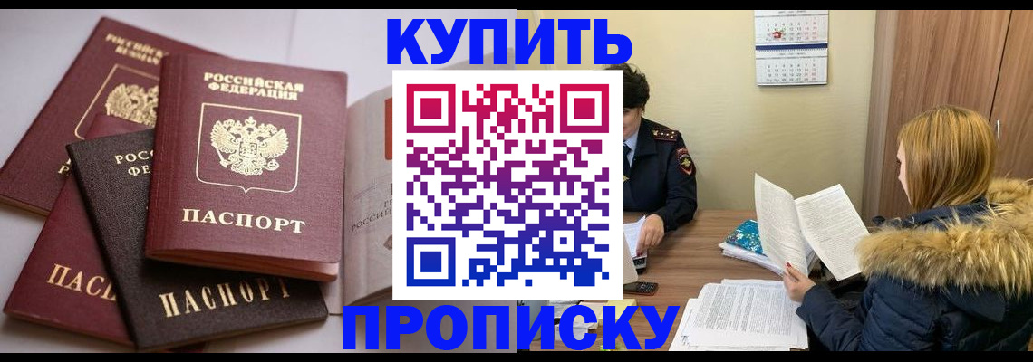 прописка от собственника в Улан-Удэ