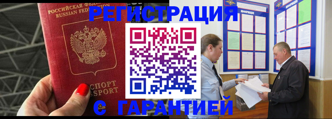 временная регистрация адрес в Улан-Удэ