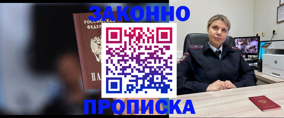 прописка для военкомата в Улан-Удэ