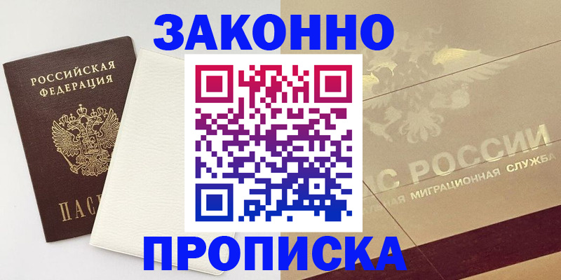 регистрация в Улан-Удэ