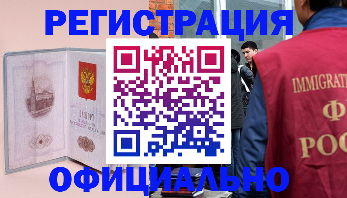 временная регистрация в квартире в Улан-Удэ