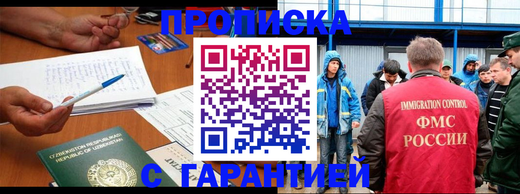 временная регистрация купить в Улан-Удэ