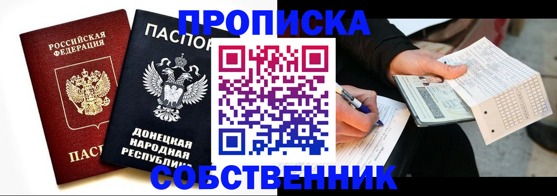 прописка штамп в Улан-Удэ