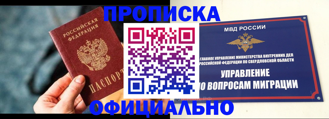 прописка законно в Улан-Удэ